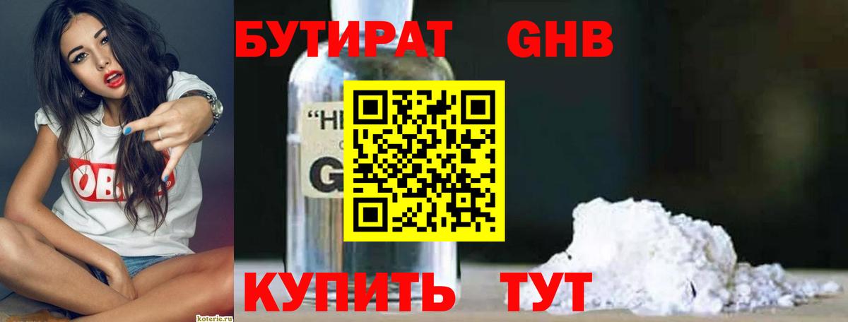 Бутират жидкий экстази Вязники