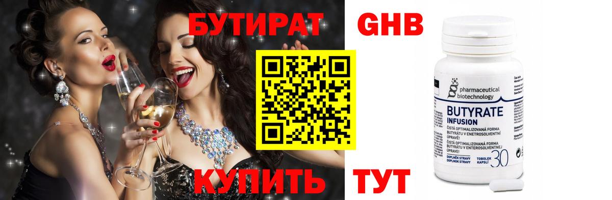 БУТИРАТ  Бутират BDO  Вход с VPN  Вязники 