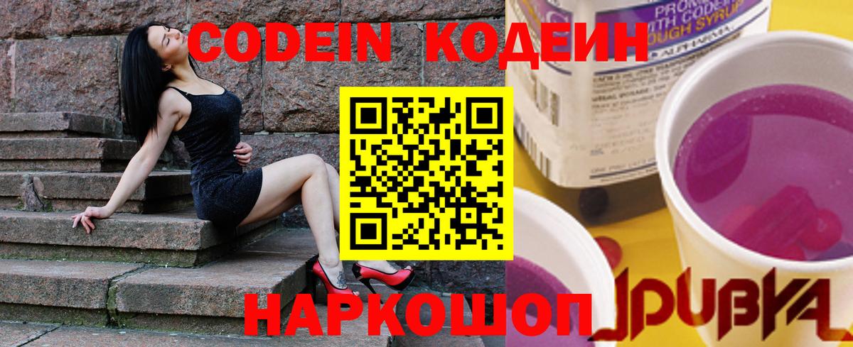 Codein напиток Lean (лин)  Кодеин Purple Drank  Вход с VPN  Вязники 