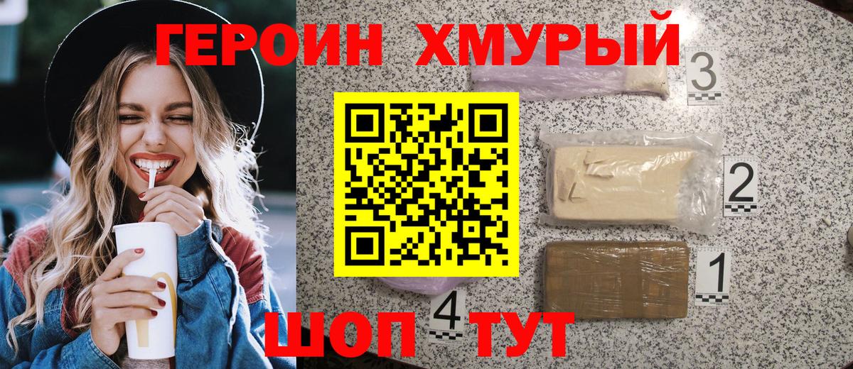 Героин  Героин белый  Вход с VPN  Вязники 