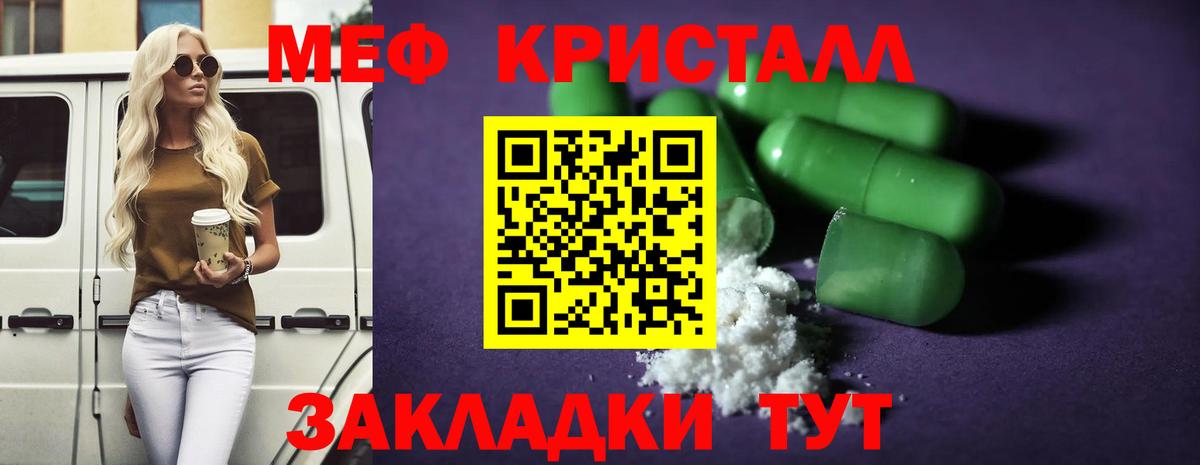 Меф мяу мяу кристаллы Вязники