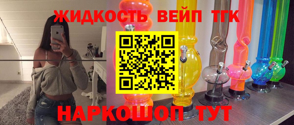 Дистиллят ТГК вейп Вязники